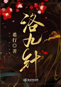 洛九针好看吗