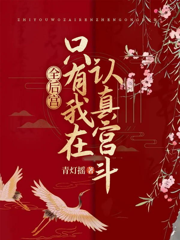 全后宫的人都想让朕后继无人