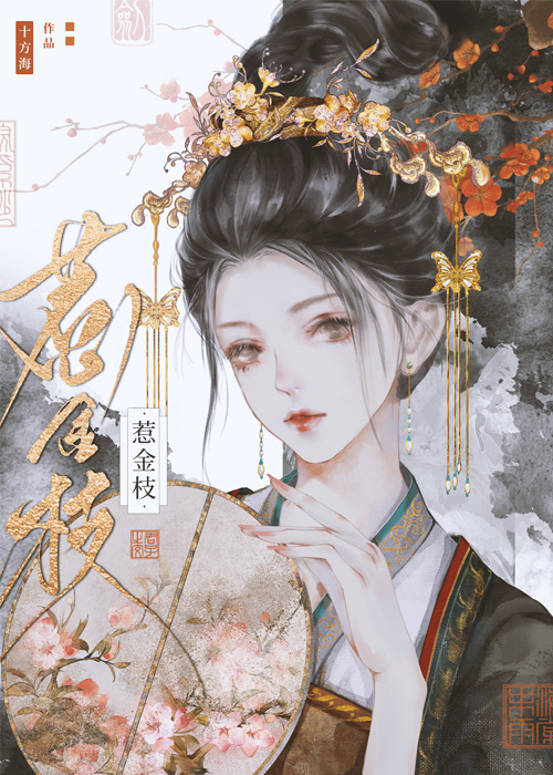 清冷驸马他死都不肯和离百度云