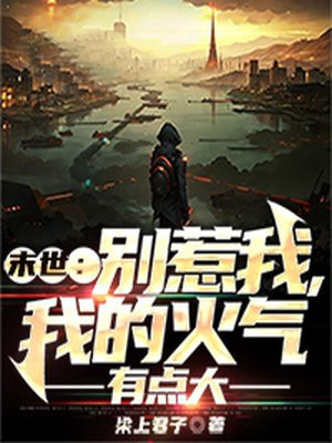 别惹我未
