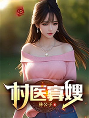 二驴的和张二嫂