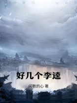 李逵兄弟几个
