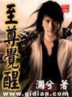 至尊觉醒1-100集完整版