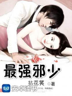 最强邪少