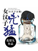 女汉子的柔弱