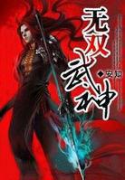 无双武神txt
