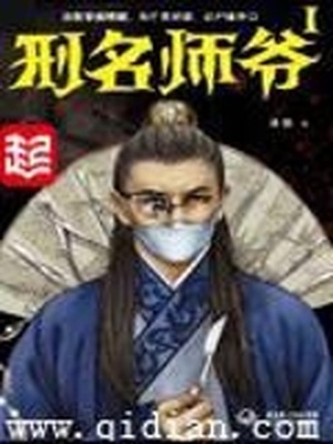 刑名师爷夏凤仪和谁在一起了