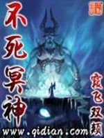 不死冥神 聚合中文网
