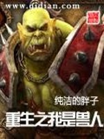 重生之我是兽人甲小说免费阅读