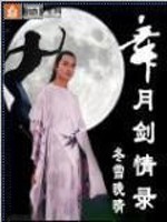 舞月剑情录最后送礼的