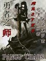 勇者之师下载