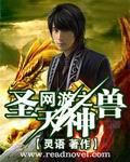 网游之圣道