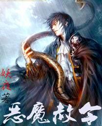 恶魔赦令 小说