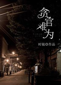 重生之贪心简介