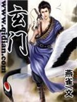 玄门大师