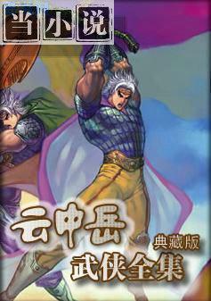 情剑山河赵京娘结局