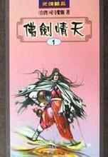 佛剑分说小说