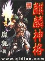 麒麟神u