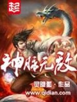 神脉无敌百度百科