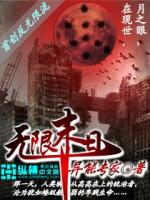 无限末日轮回