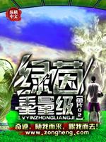 绿茵重量级
