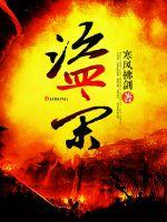 盗宋黛图片的博主叫什么