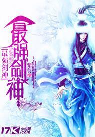 最强剑神TXT下载