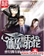 极品妖孽至尊天籁