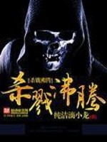 杀戮沸腾好看吗