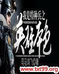 《我是特种兵》