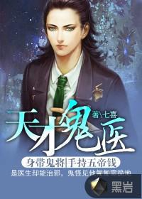 天才鬼医苏羽txt笔趣阁