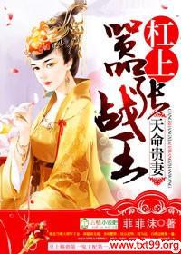 天命贵妻,杠上嚣张战王下载