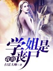 我的学姐是丧尸 扫雷大师下载
