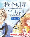 抢个明星当男神百度云