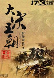 宋朝黄金时代bbc