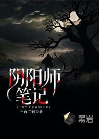 阴阳师笔记轩林