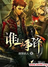 不良之谁与争锋女主有几个