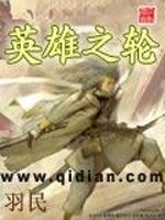 英雄之路
