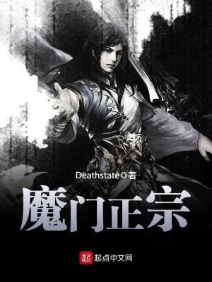 魔门 小说