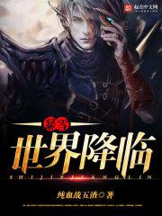 暴雪降至结局