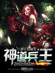 神道之王免费阅读