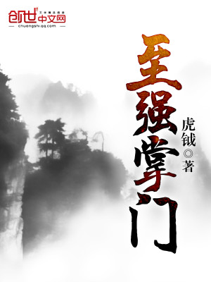 至强掌门好看吗