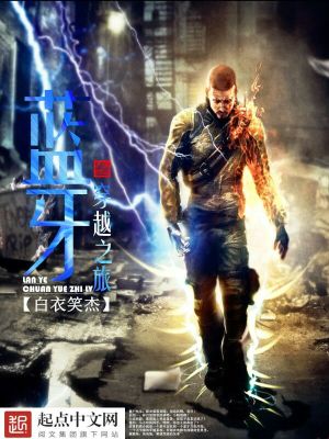 蓝牙穿越之旅下载安装