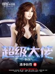 超级大佬打怪忙免费阅读