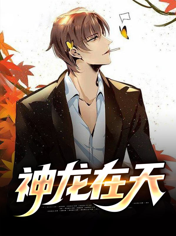 神龙在天指标用法