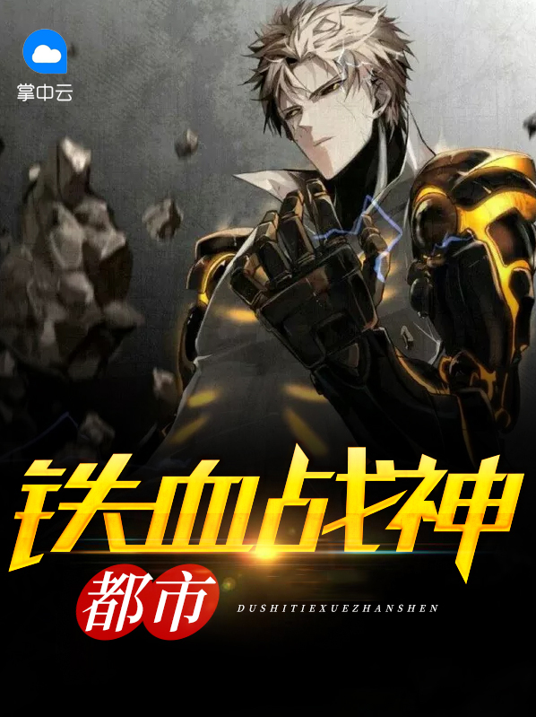 都市铁血战神陈漠小说