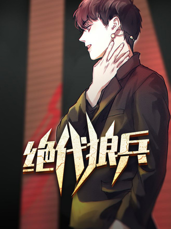 绝代兵王笔趣阁