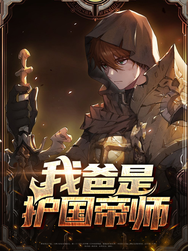 护国帝师姜默