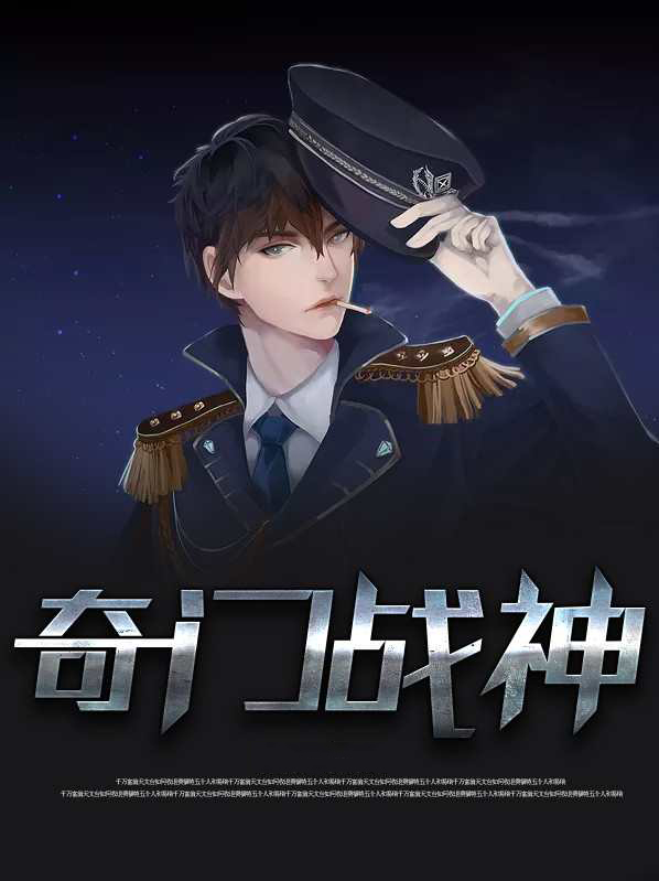都市奇门战神