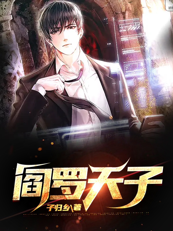 阴司神道阎罗天子